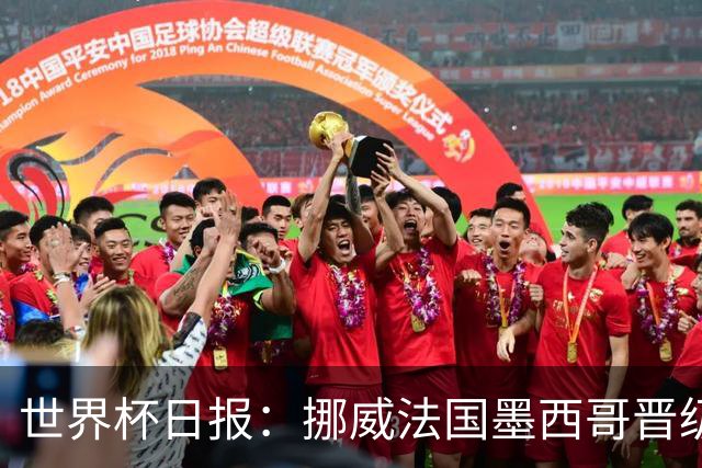 世界杯日报：挪威法国墨西哥晋级 巴西大将恐因伤退出