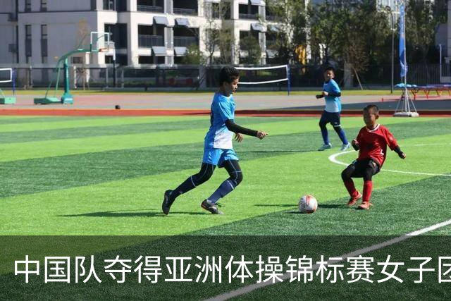 中国队夺得亚洲体操锦标赛女子团体和个人全能冠军