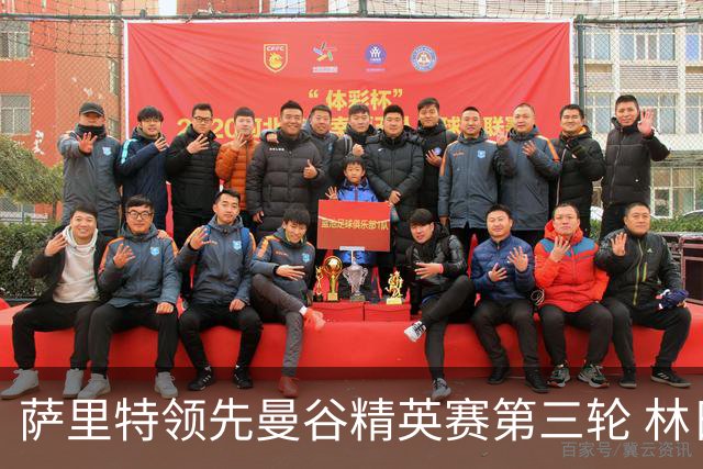 萨里特领先曼谷精英赛第三轮 林日曦第二黑纯一第四