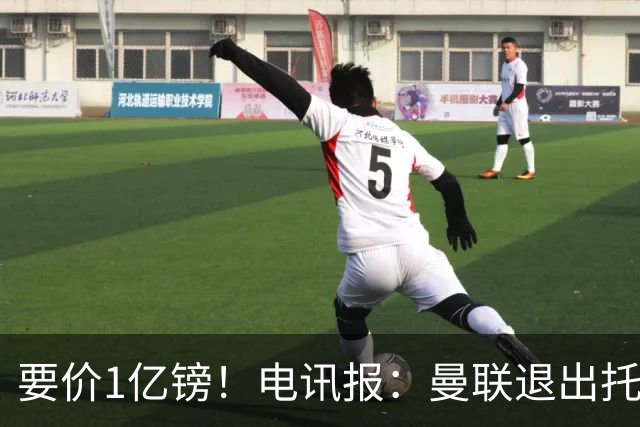 要价1亿镑！电讯报：曼联退出托纳利竞争 球员希望加盟曼城或枪手