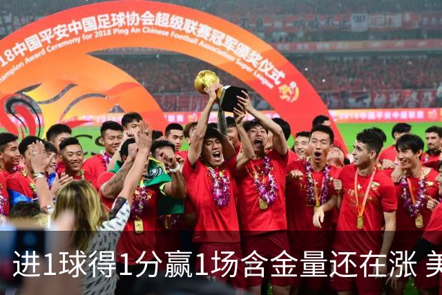 进1球得1分赢1场含金量还在涨 美加墨世界杯4队已圆梦